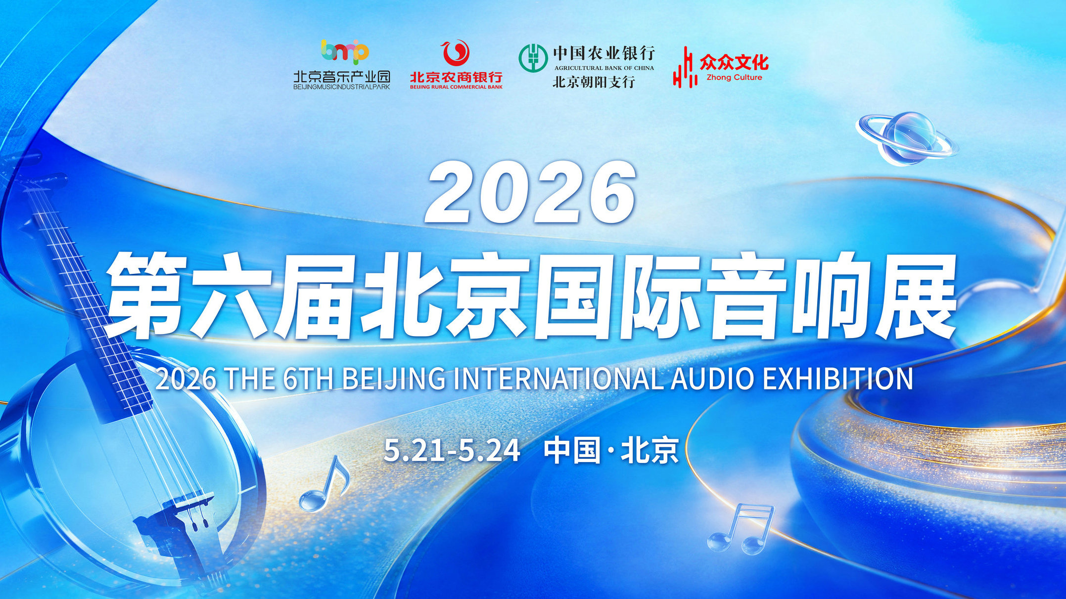 【展讯】aune 即将参加 2026 第六届北京国际音响展