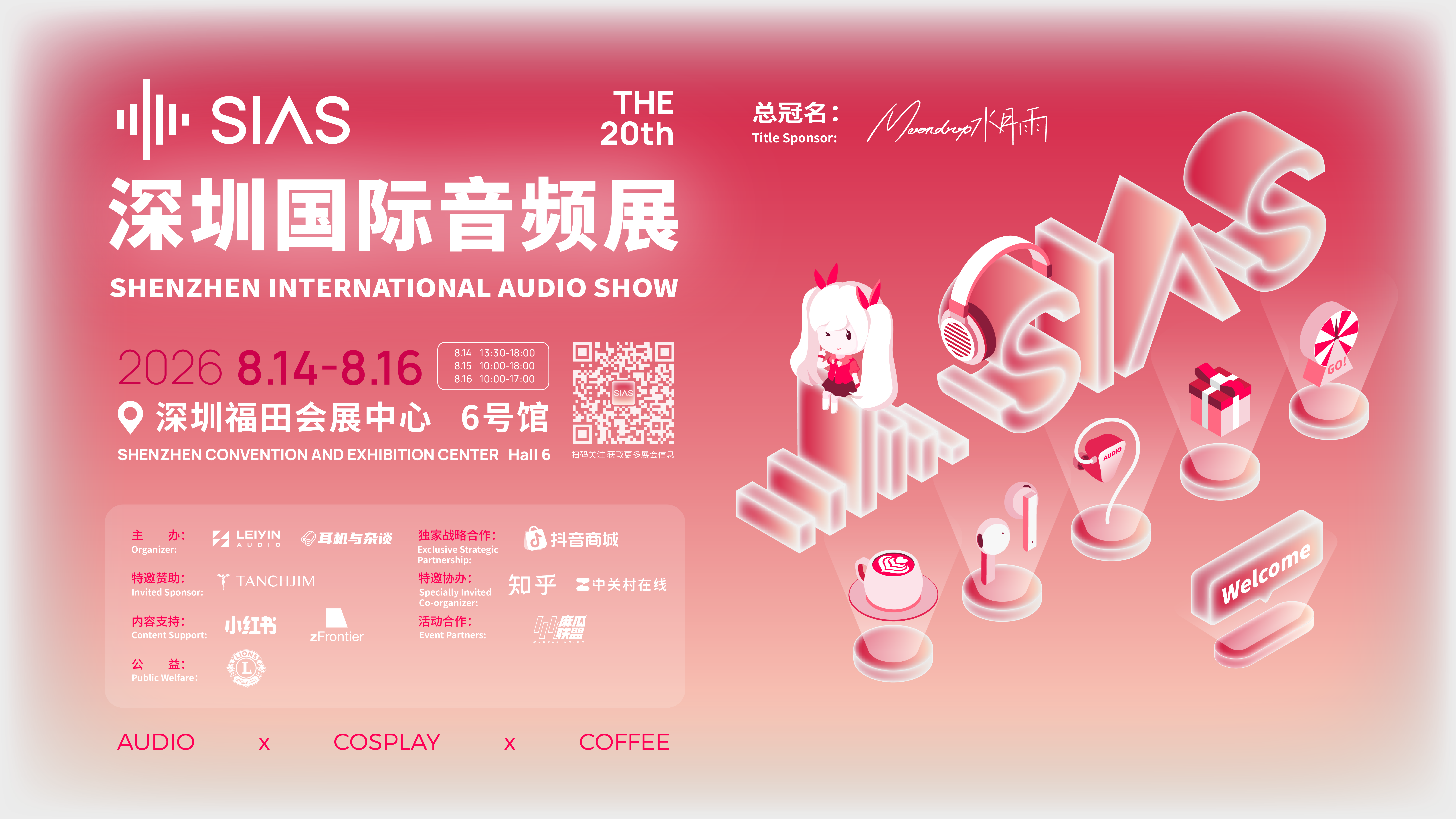 2026 第二十届SIAS深圳国际音频展现已圆满落幕