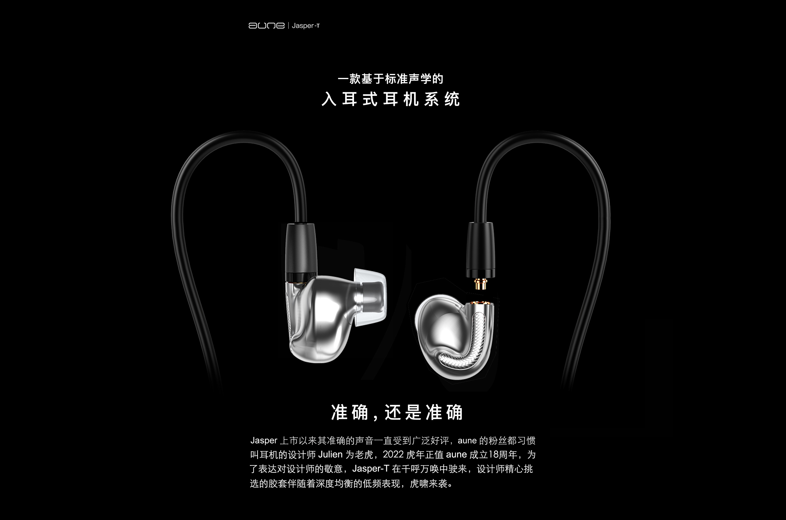 JASPER - 产品详情- AUNE Audio