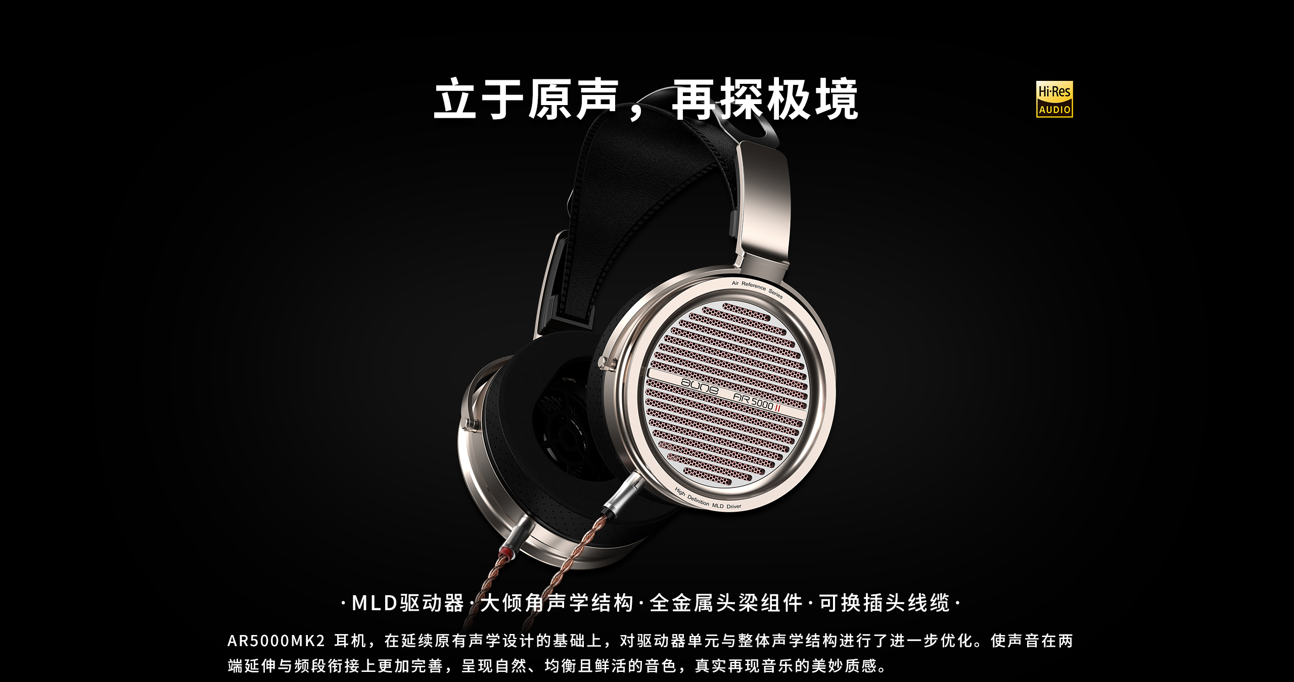 AR5000MK2 - 产品详情- AUNE Audio